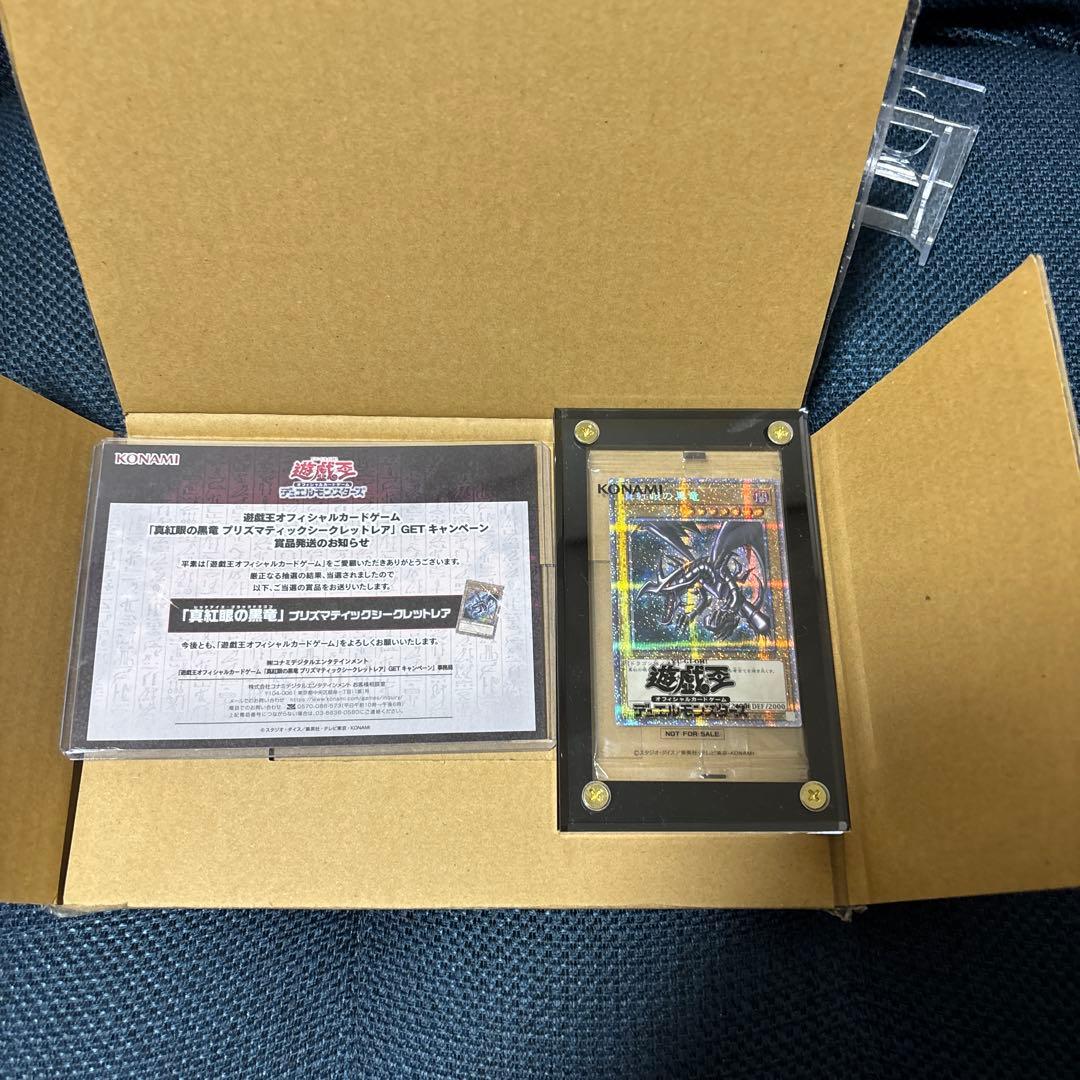 遊戯王　真紅眼の黒竜　プリズマ　未開封　当選通知書付き