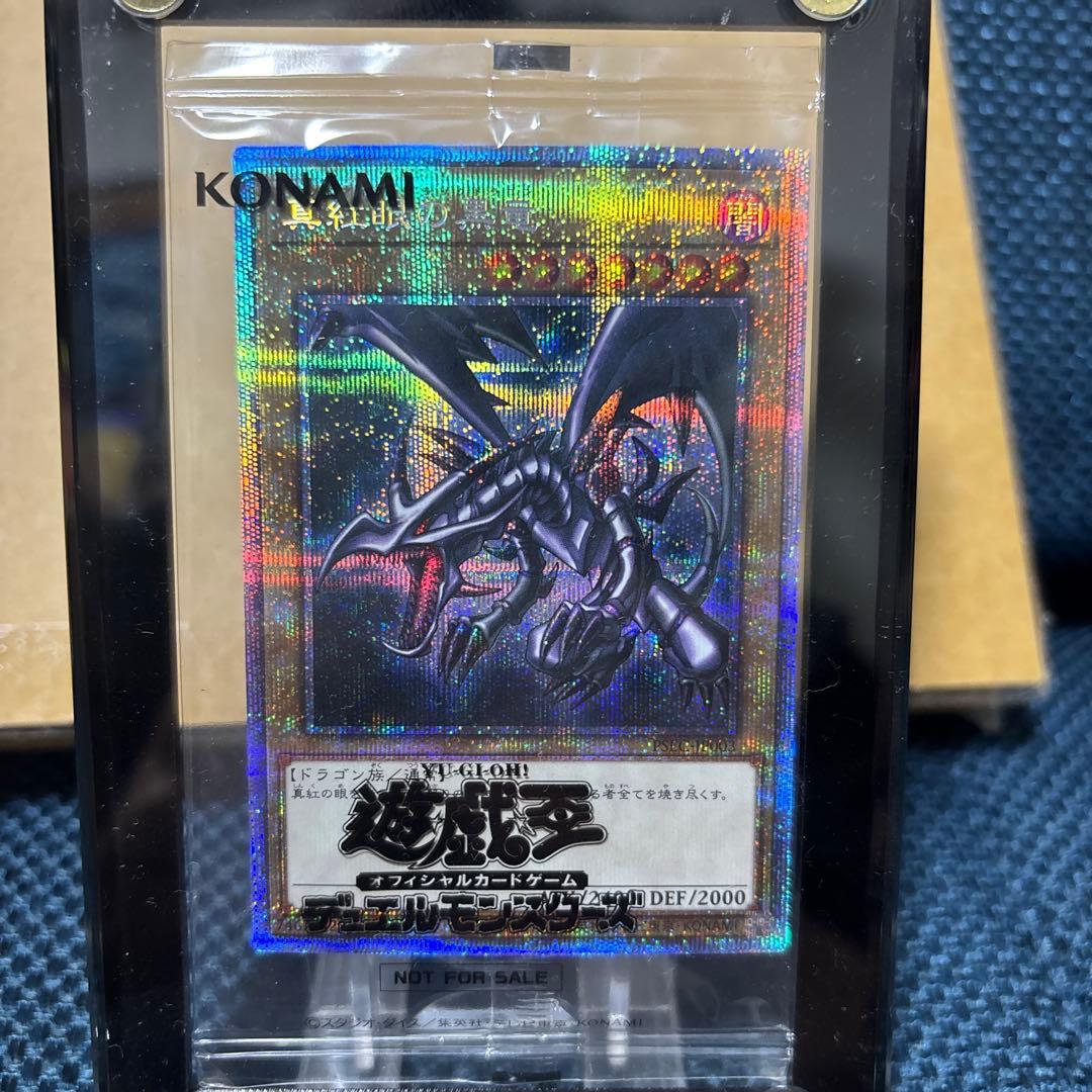 遊戯王　真紅眼の黒竜　プリズマ　未開封　当選通知書付き