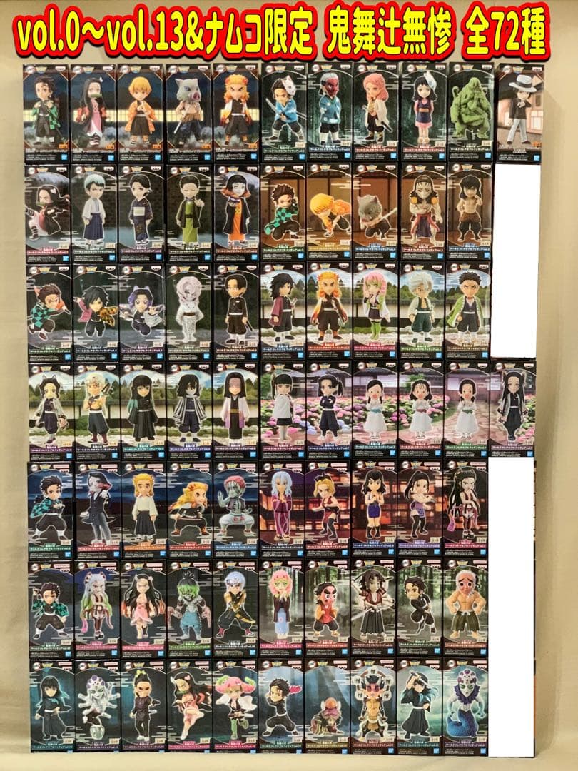 鬼滅の刃 ワーコレ vol.0〜vol.13&ナムコ限定 鬼舞辻無惨 全72+α