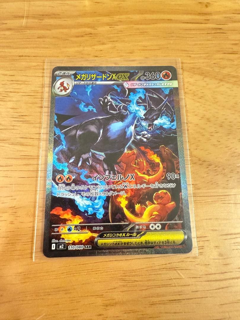 ポケモンカード　インフェルノ　メガリザードンX ex