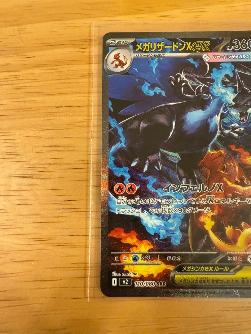 ポケモンカード　インフェルノ　メガリザードンX ex