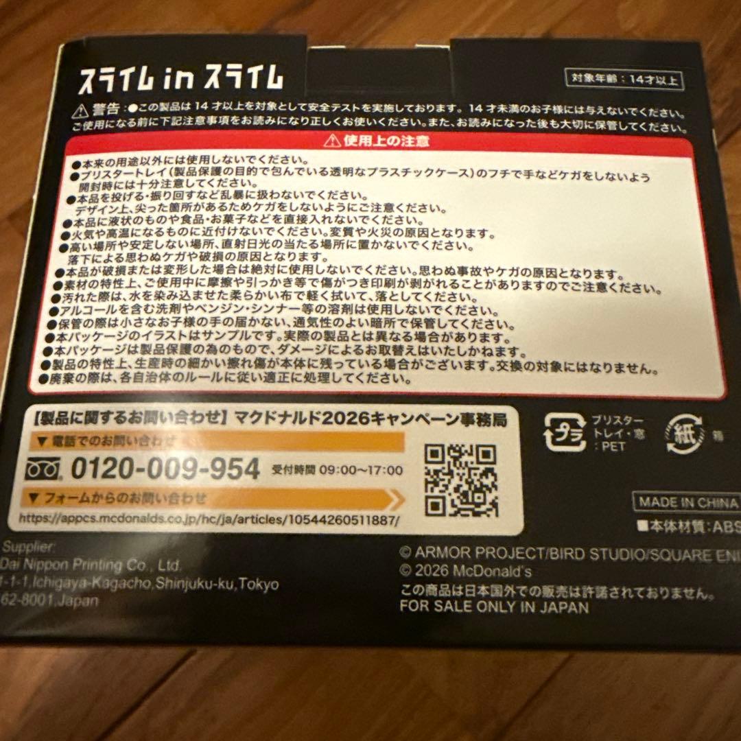 マクドナルド×ドラゴンクエスト スライムinスライム