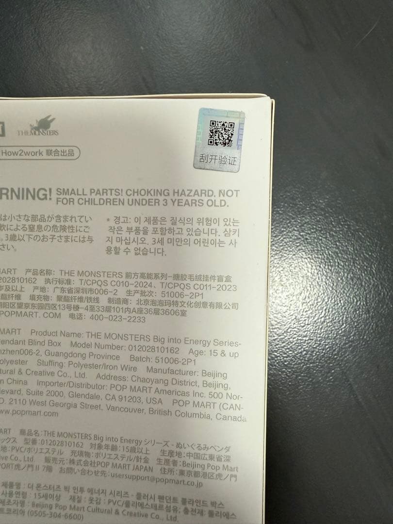 ラブブBig into Energyシリーズ　シークレット