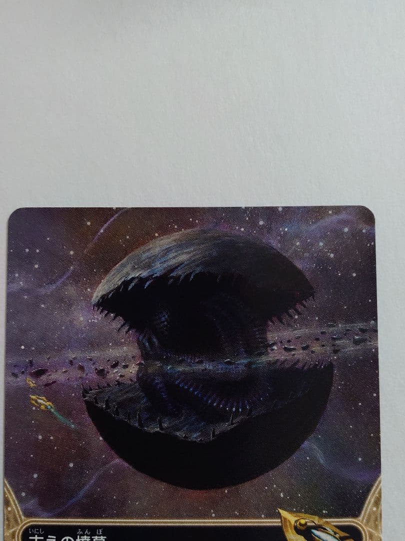 古えの墳墓　土地カード