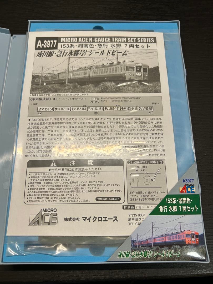マイクロエース A3977 153系・湘南色・急行水郷 7両セット