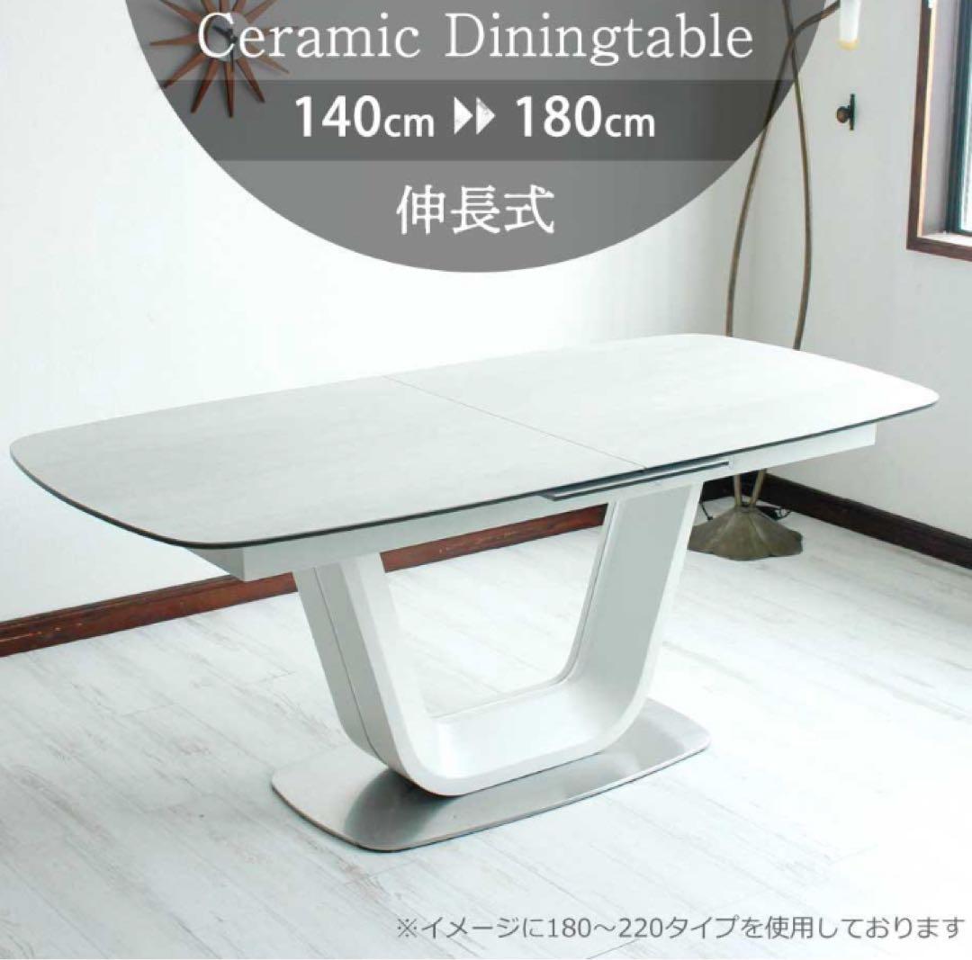 【ダイニングテーブル】イタリア　LAMINAM製　セラミック天板　伸縮