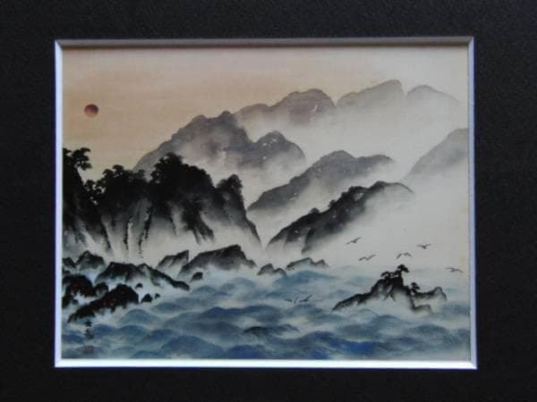 横山大観、山川悠遠、希少画集画、新品高級額・額装付、状態良好