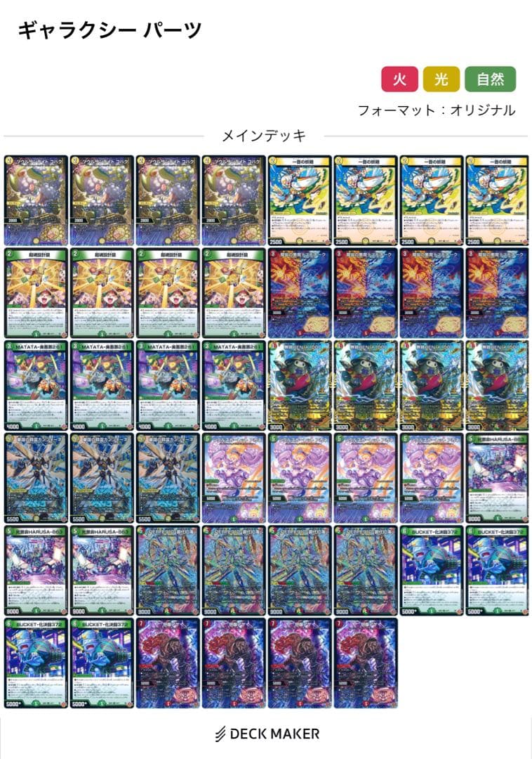 リース御代紅海 リースギャラクシー デッキパーツまとめ売り デュエルマスターズ