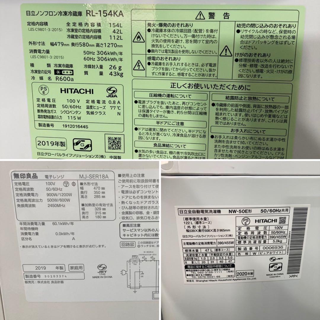 生活家電3点セット 冷蔵庫 洗濯機 レンジ 一人暮らし 単身用 格安 d4207