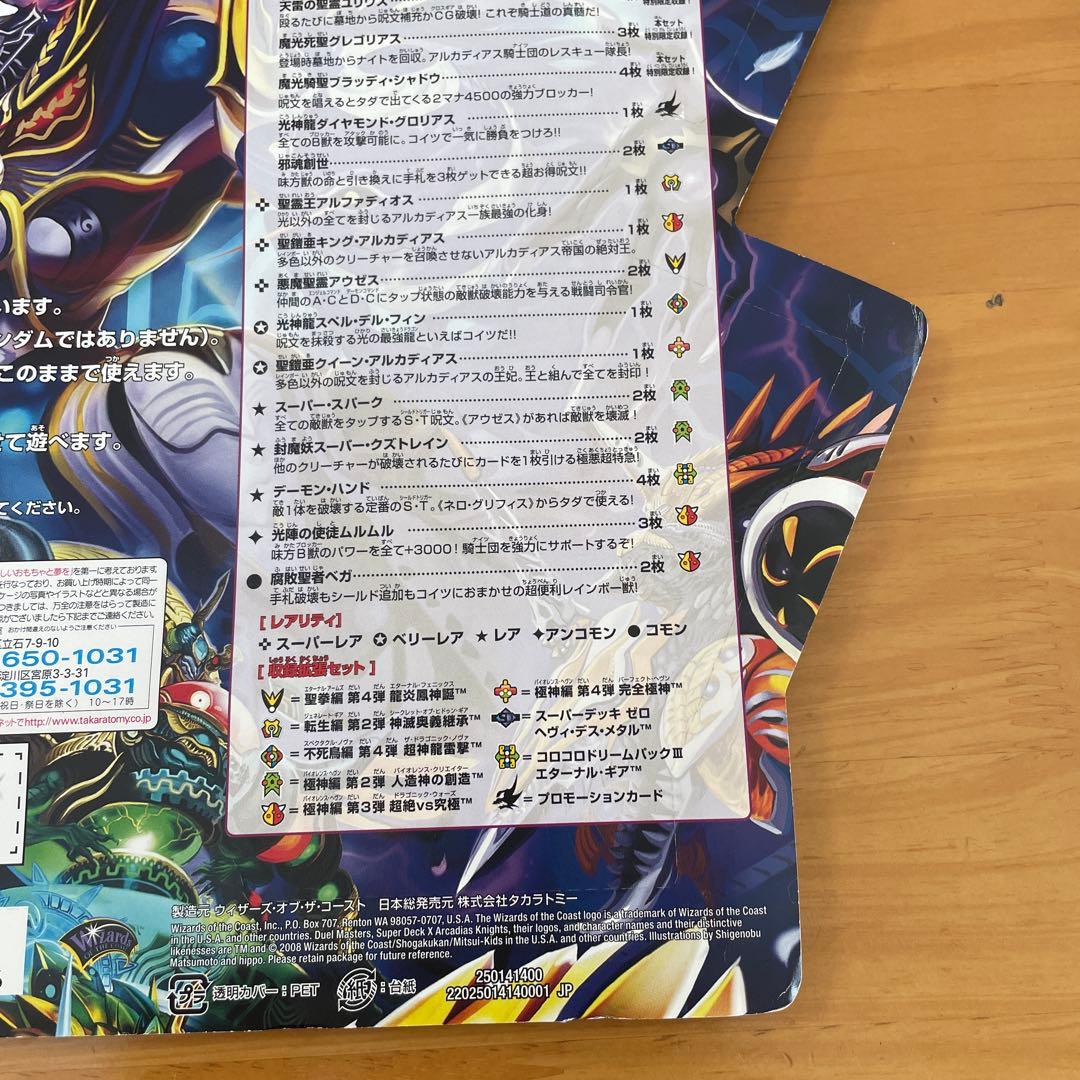 DMC-46 スーパーデッキクロス Arcadias騎士団 アルカディアスナイツ