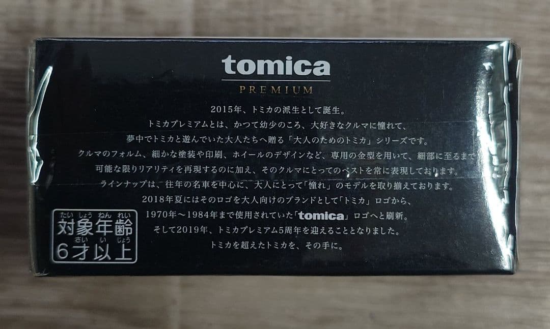 トミカ スカイラインスシルエットメタリック トミカプレミアム キャンペーン非売品