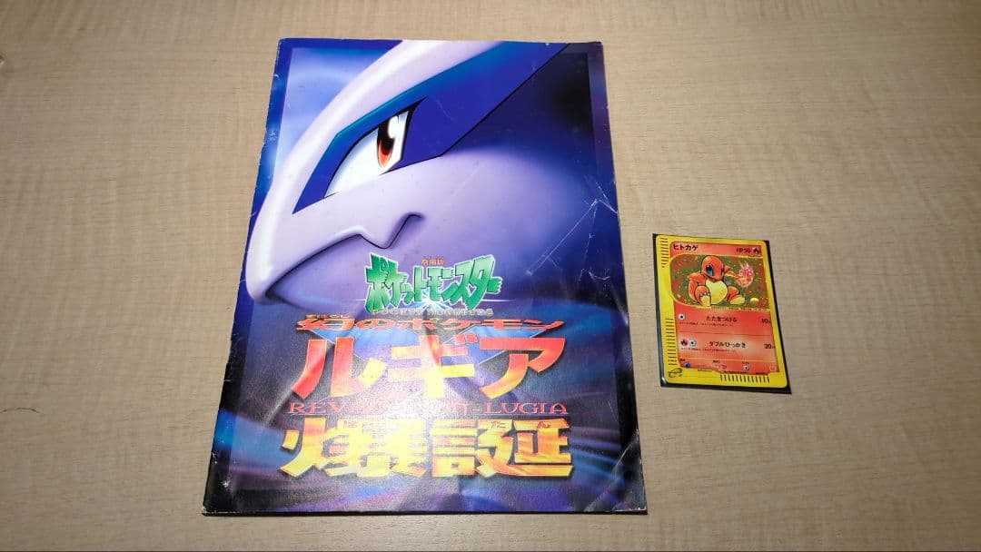 古代ミュウ 初期エラー版　Nintedo （ほぼ美品）＆ヒトカゲe（傷あり）