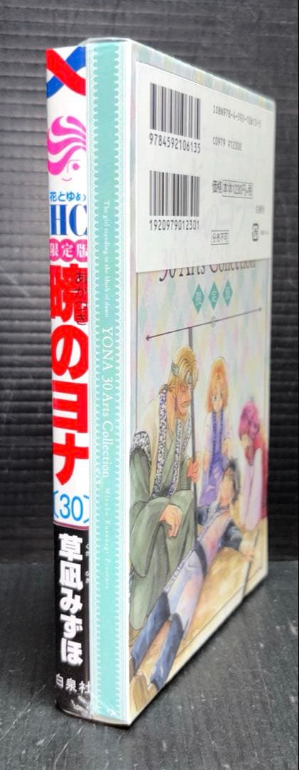 限定版 新品 多数 暁のヨナ 1-46巻 全巻 ファンブック 小説 全47冊