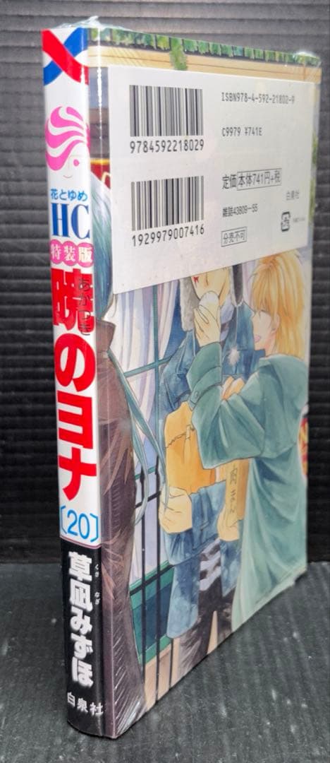 限定版 新品 多数 暁のヨナ 1-46巻 全巻 ファンブック 小説 全47冊