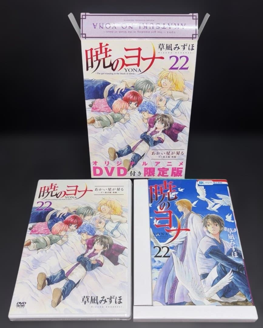 限定版 新品 多数 暁のヨナ 1-46巻 全巻 ファンブック 小説 全47冊
