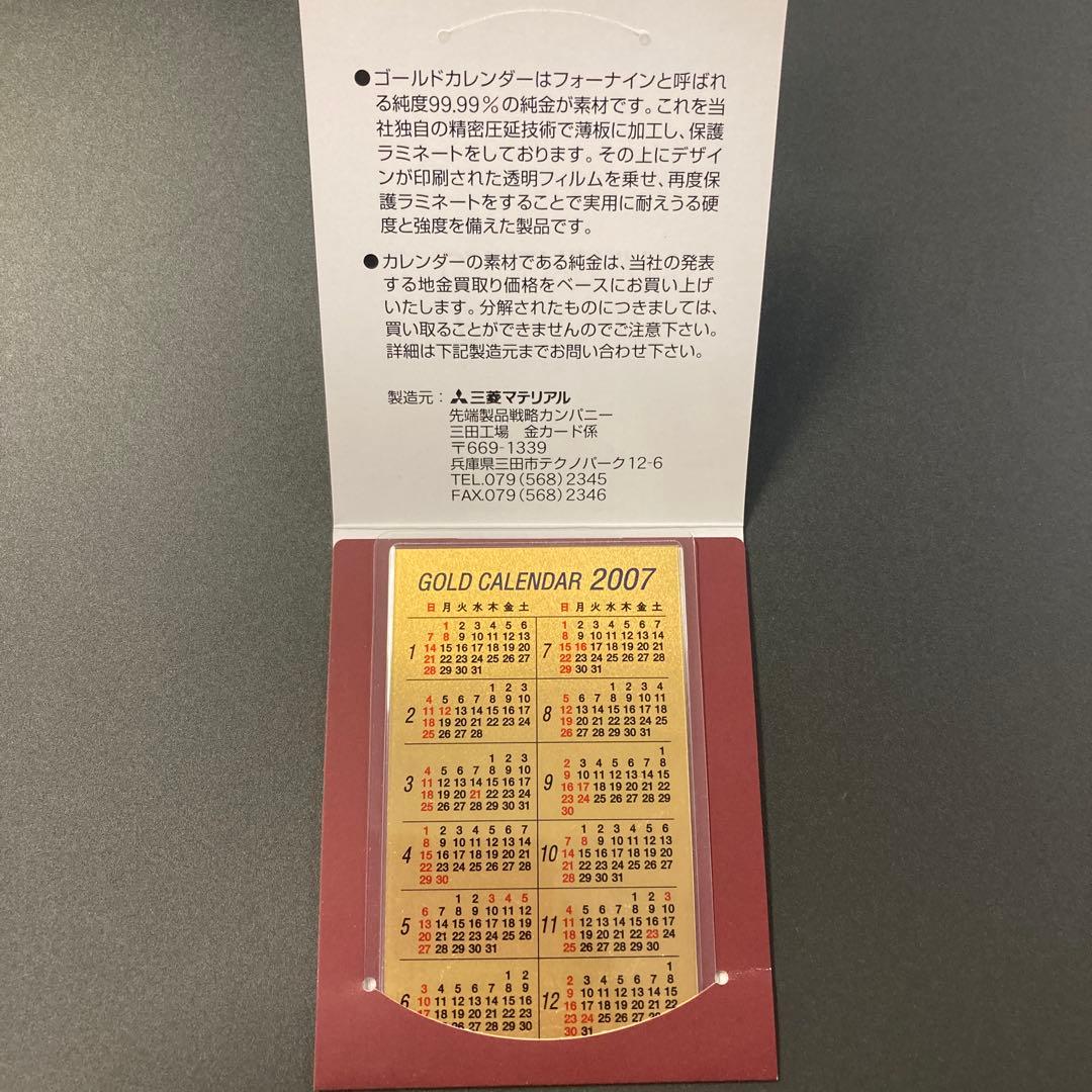 FINE GOLD CALENDAR ゴールドカレンダー　純金　1g 三菱