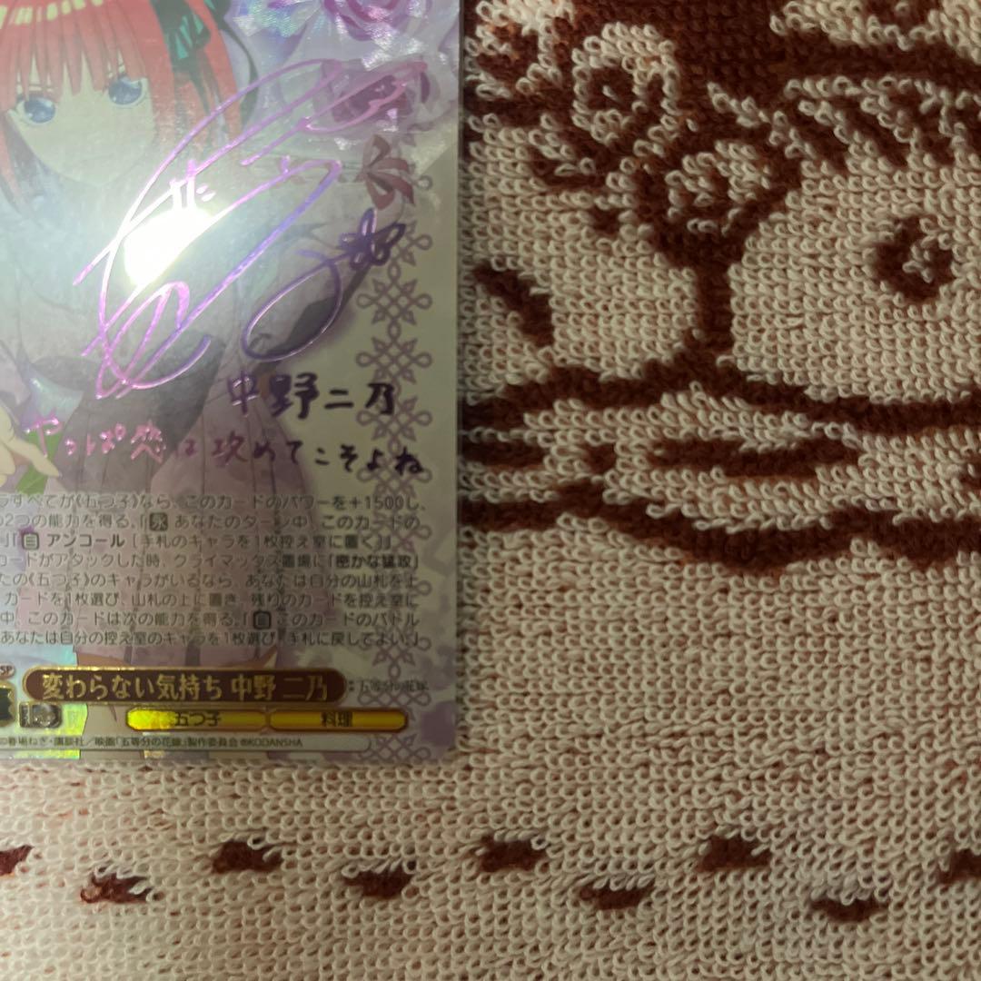 変わらない気持ち　中野二乃SSP