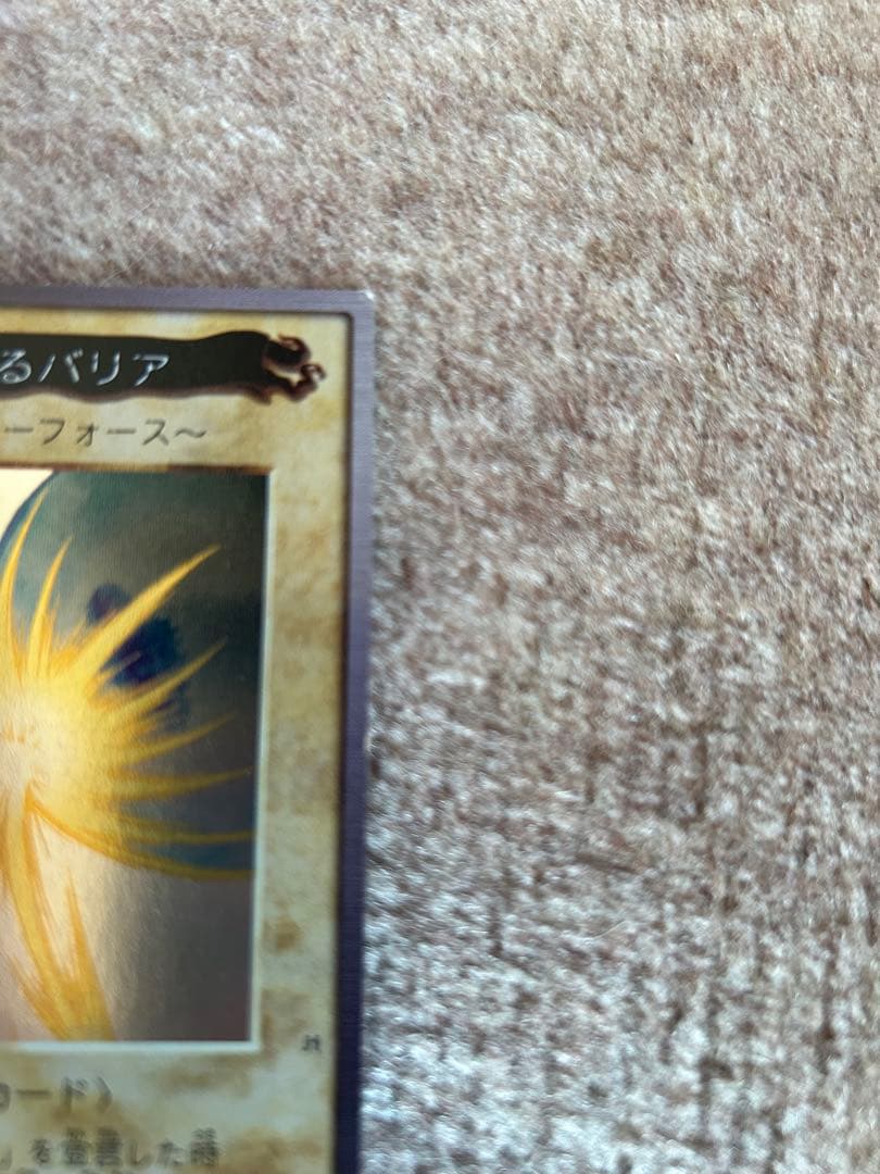 遊戯王　聖なるバリア　懸賞1000枚限定