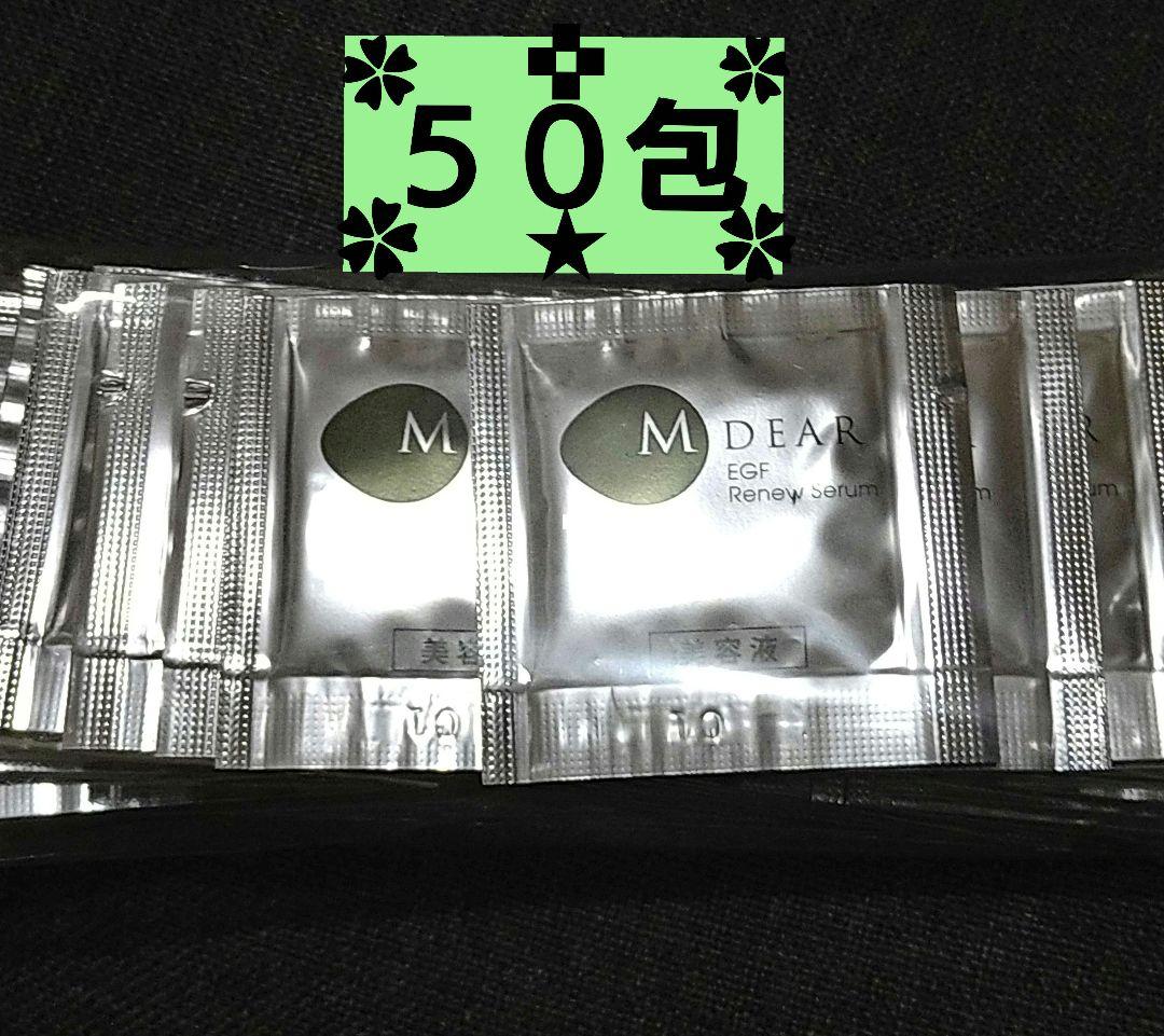 エムディアEGFリニューセラム♥５０包❤