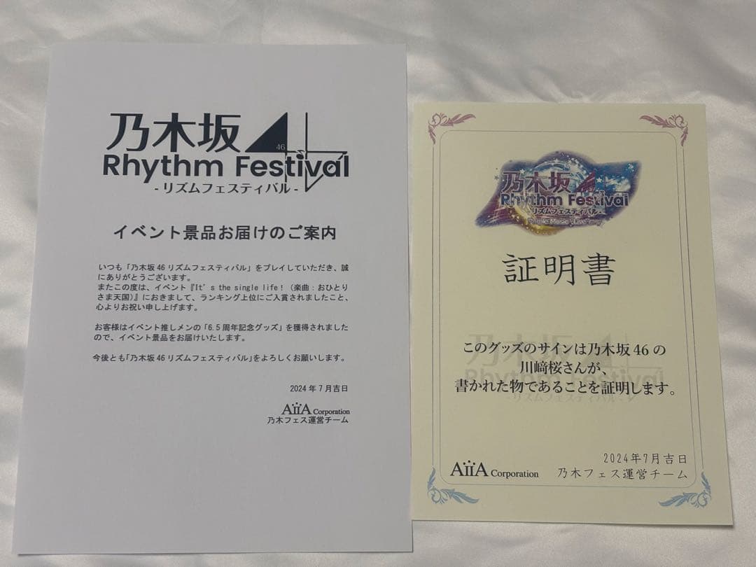 乃木坂46　川﨑桜　直筆サイン入りチェキ