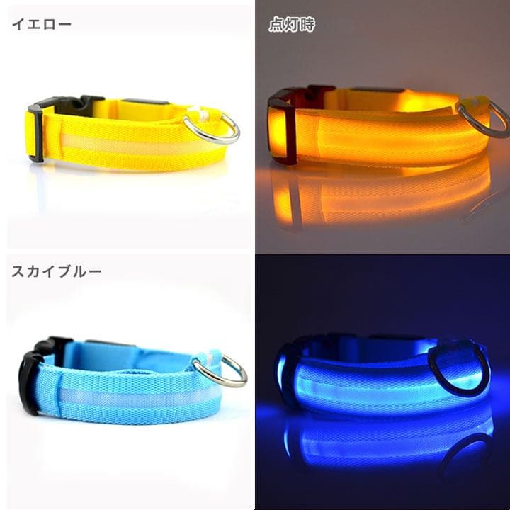 光るペット用首輪 LED 取り外し可能 サイズ豊富 カラー豊富