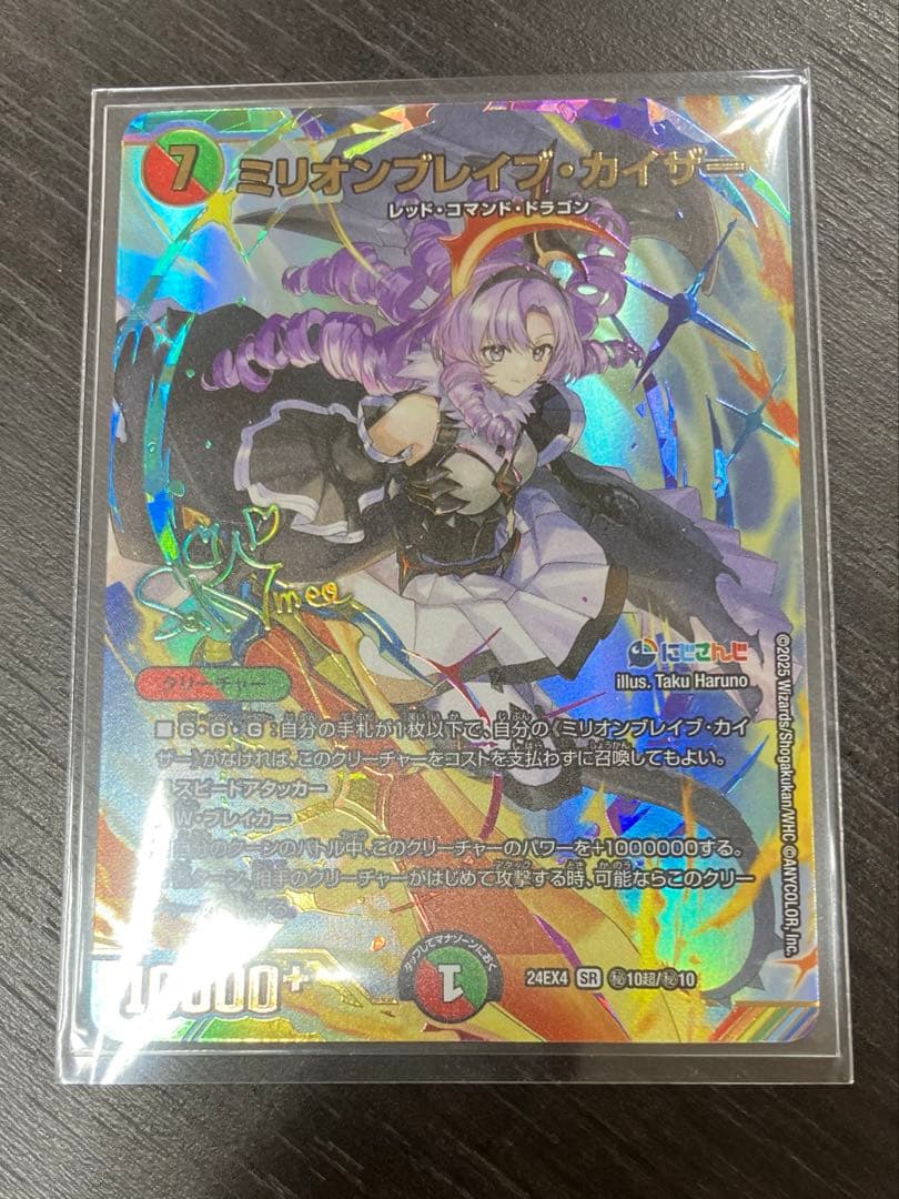 ミリオンブレイブカイザー サイン