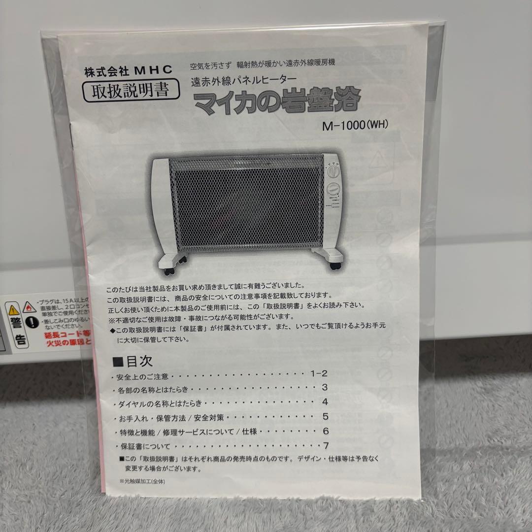 株式会社MHC M-1000 マイカの岩盤浴 遠赤外線ヒーター