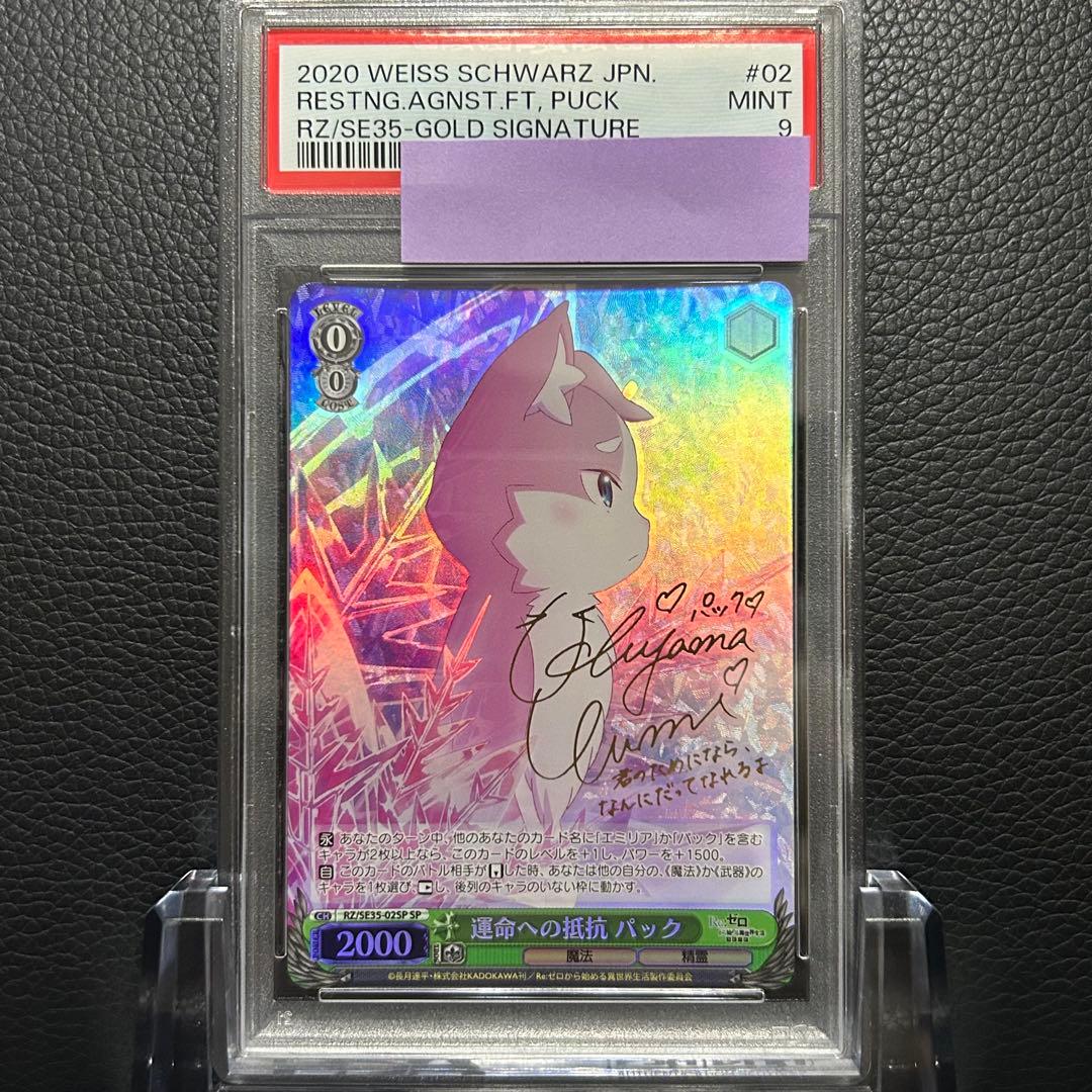 ヴァイスシュヴァルツ/ PSA9 運命への抵抗 パック SP