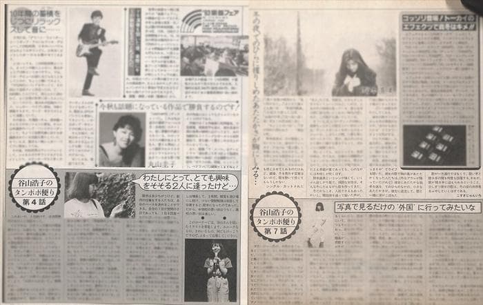 谷山浩子 雑誌 切り抜き 60P ◆貴重！ページ欠けなし