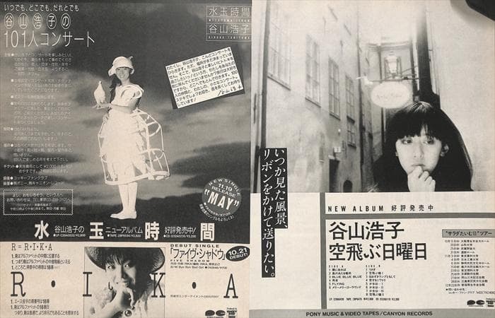 谷山浩子 雑誌 切り抜き 60P ◆貴重！ページ欠けなし