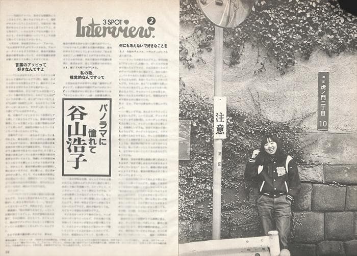 谷山浩子 雑誌 切り抜き 60P ◆貴重！ページ欠けなし