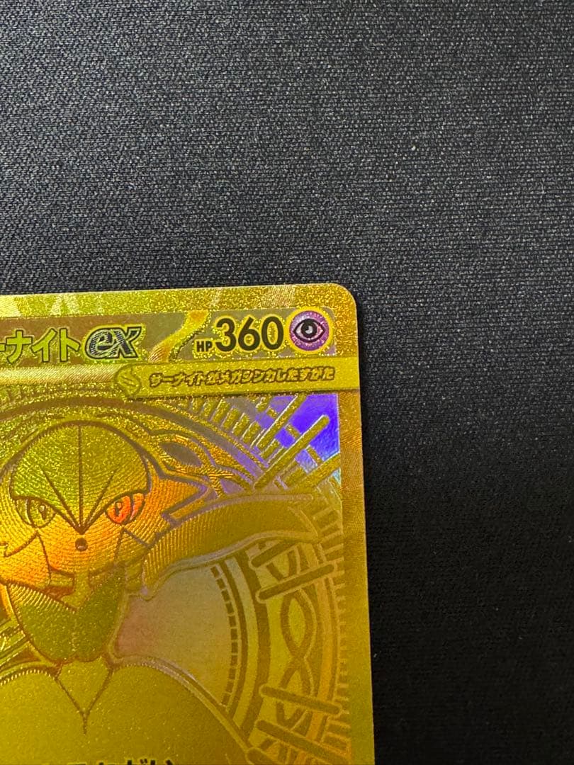 【センタリング良好】メガサーナイトex MUR カイリュー sar まとめ売り