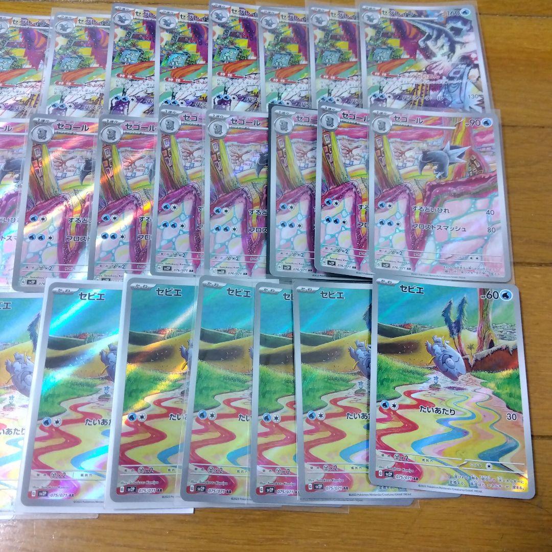 断捨離中　セビエ　AR、セゴール　AR、　セグレイブ　AR 30枚　@85