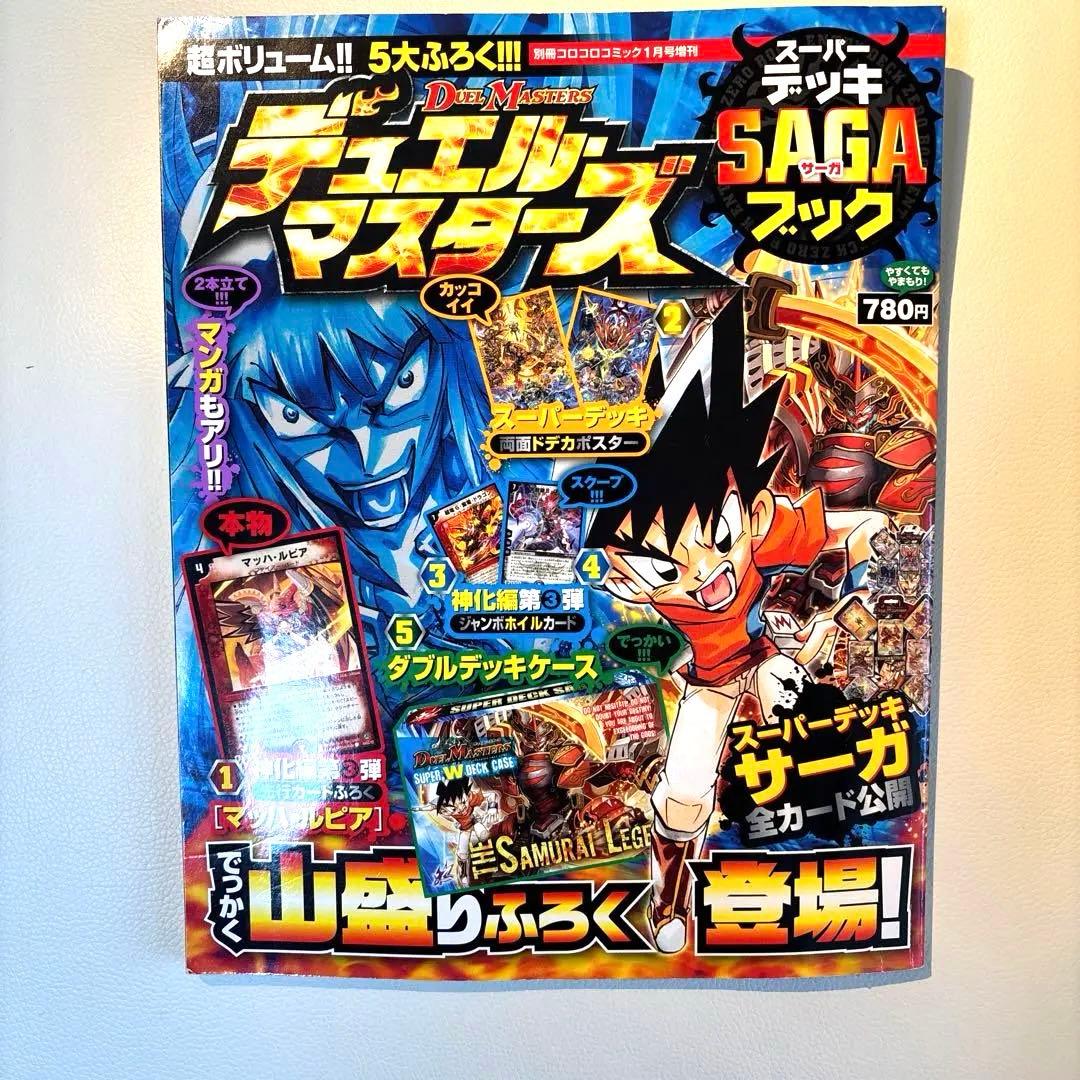 【レア中古】デュエルマスターズ スーパーデッキ サーガブック