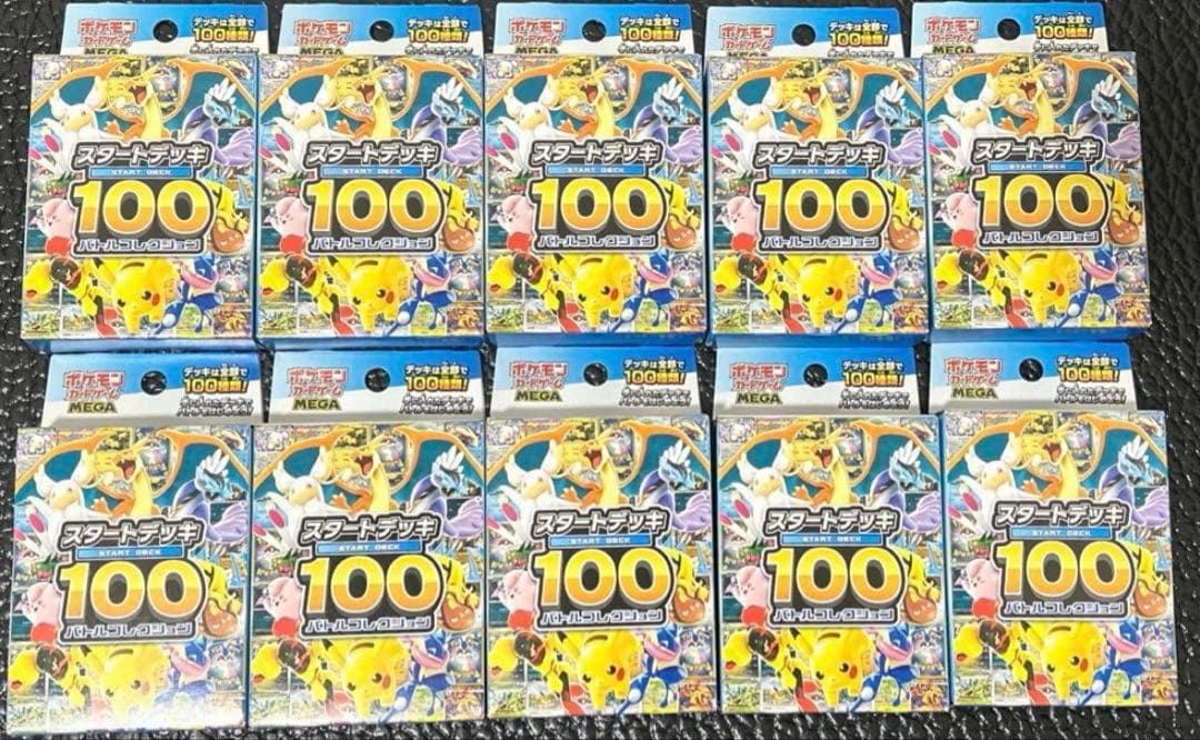 ポケカ スタートデッキ100 バトルコレクション 新品 未開封 10個