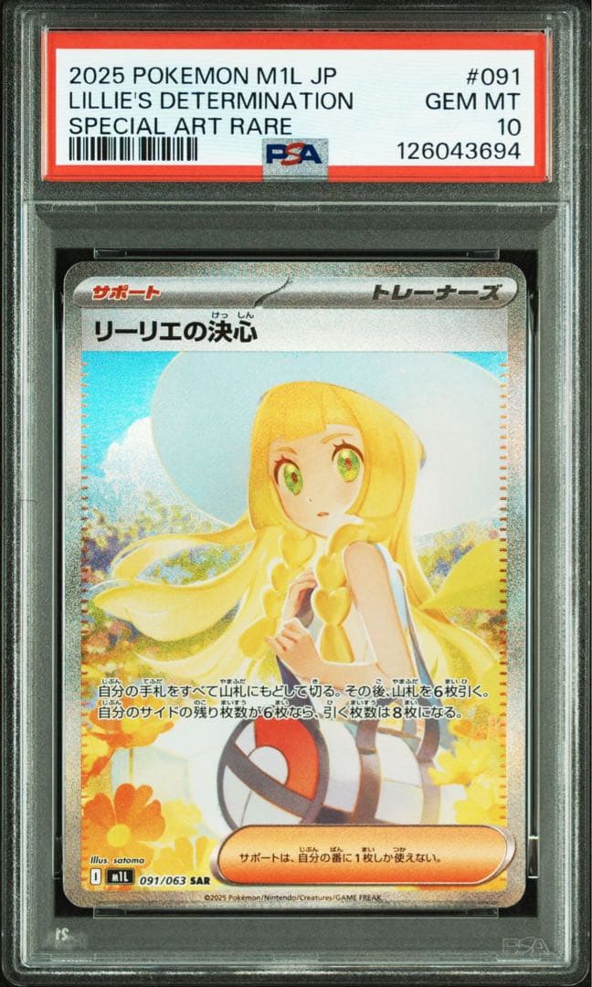 リーリエの決心 Lillie's Determination PSA10