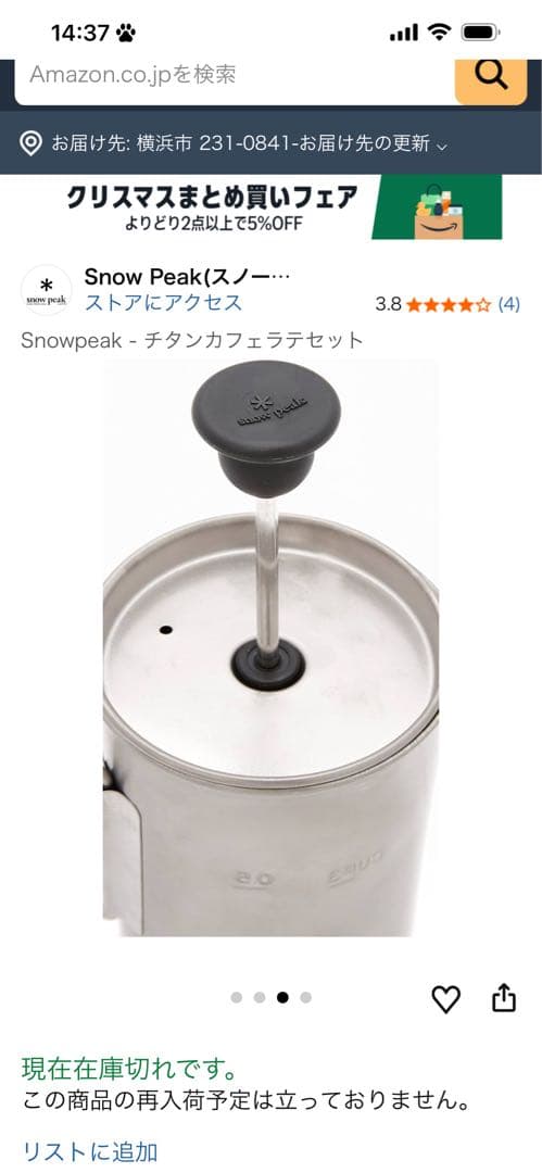 未使用保管品廃盤品・貴重な新品 チタンカフェラテセット スノーピーク