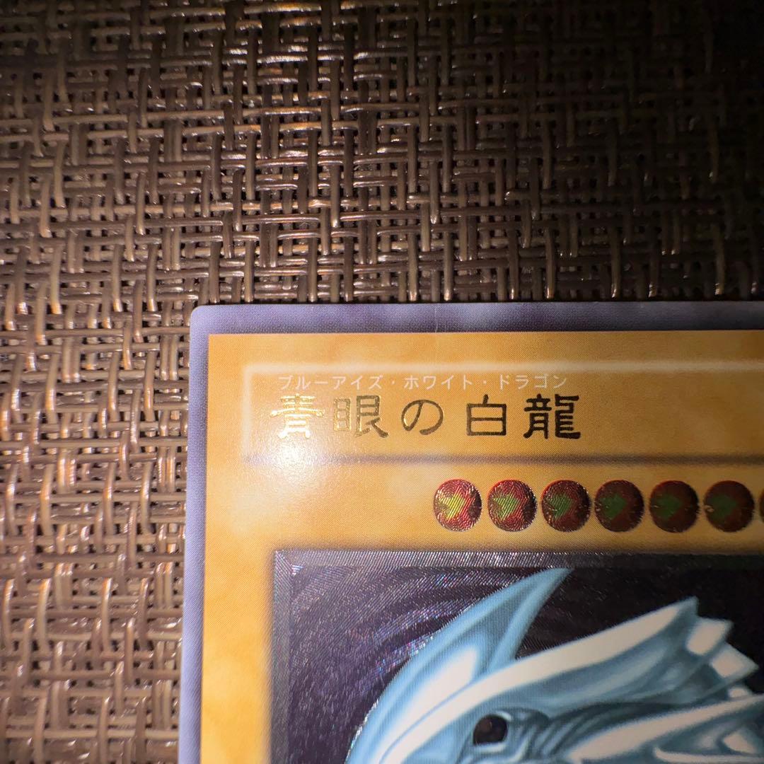 遊戯王　青眼の白龍　レリーフ