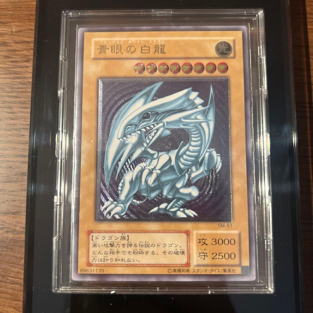 青眼の白龍　ブルーアイズホワイトドラゴンレリーフ 濃青艶