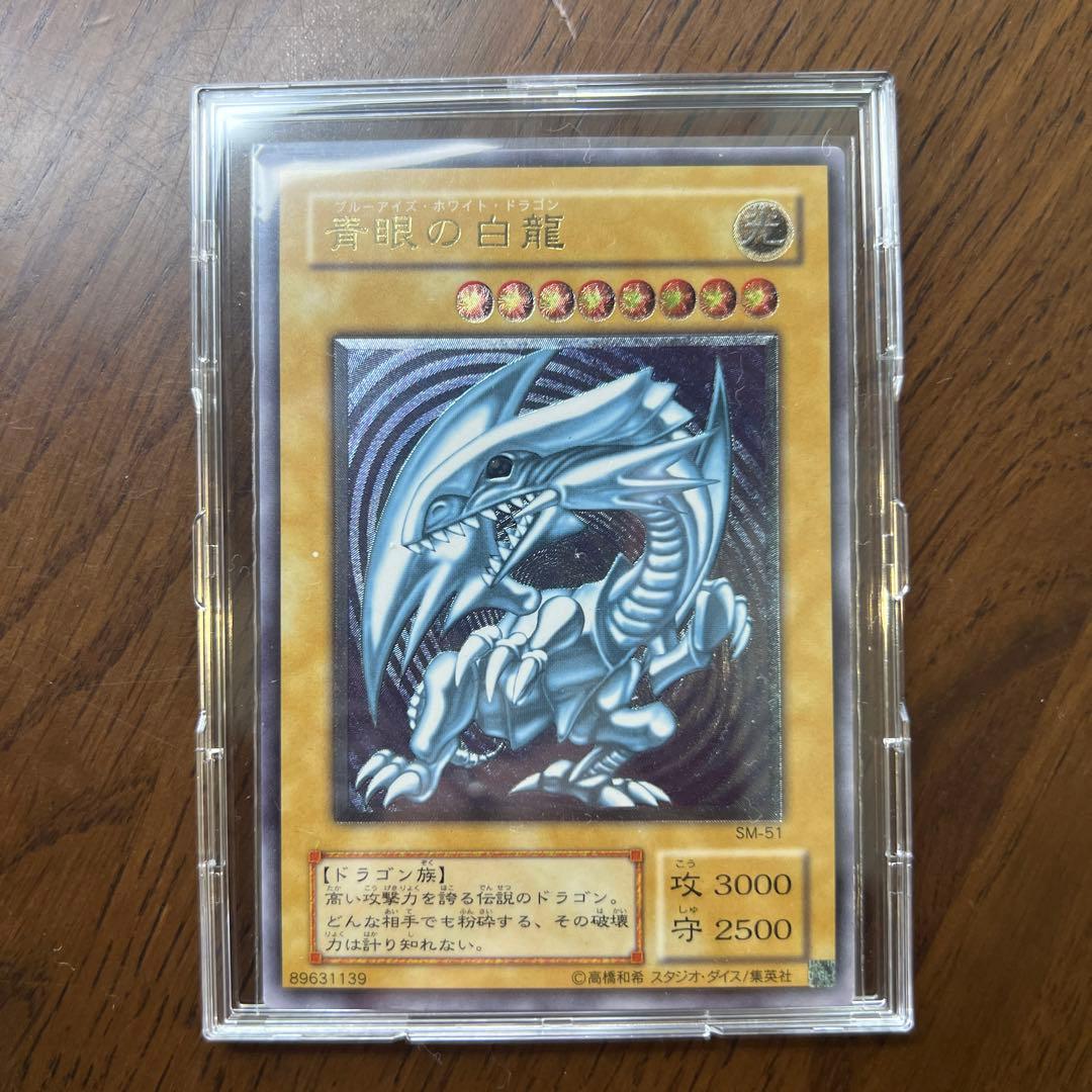 青眼の白龍　ブルーアイズホワイトドラゴンレリーフ 濃青艶