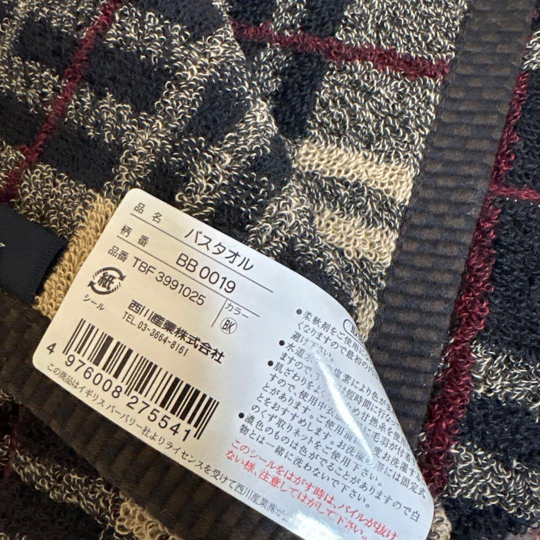 バーバリー　バスタオル＆フェイスタオル（バーバリーチェック）