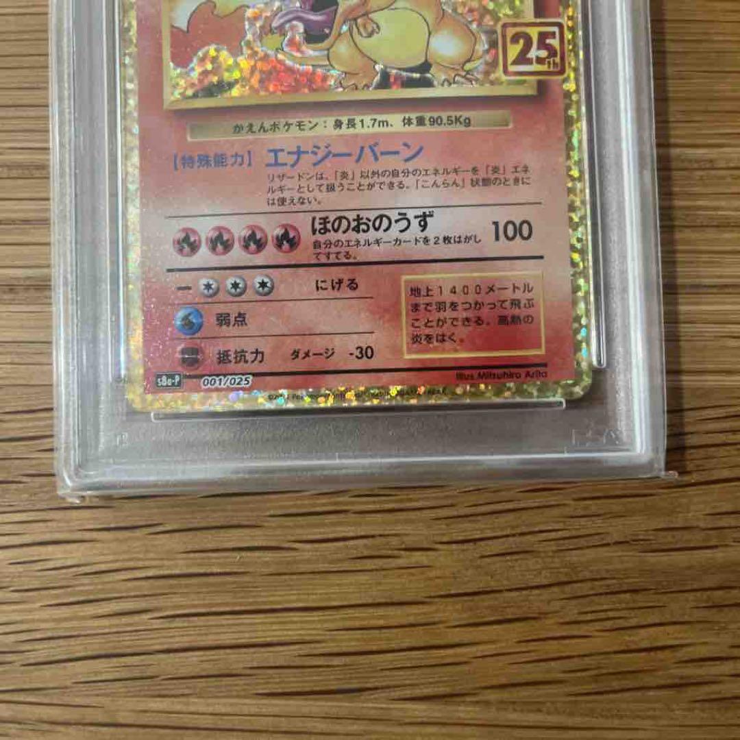 1*6様 【PSA10】リザードン プロモ S8a-P 001/025 25th