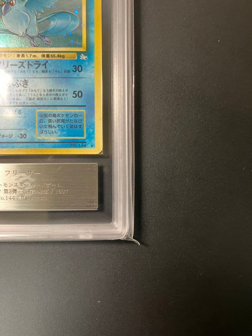 【ARS10】　フリーザー　旧裏　ポケモンカード