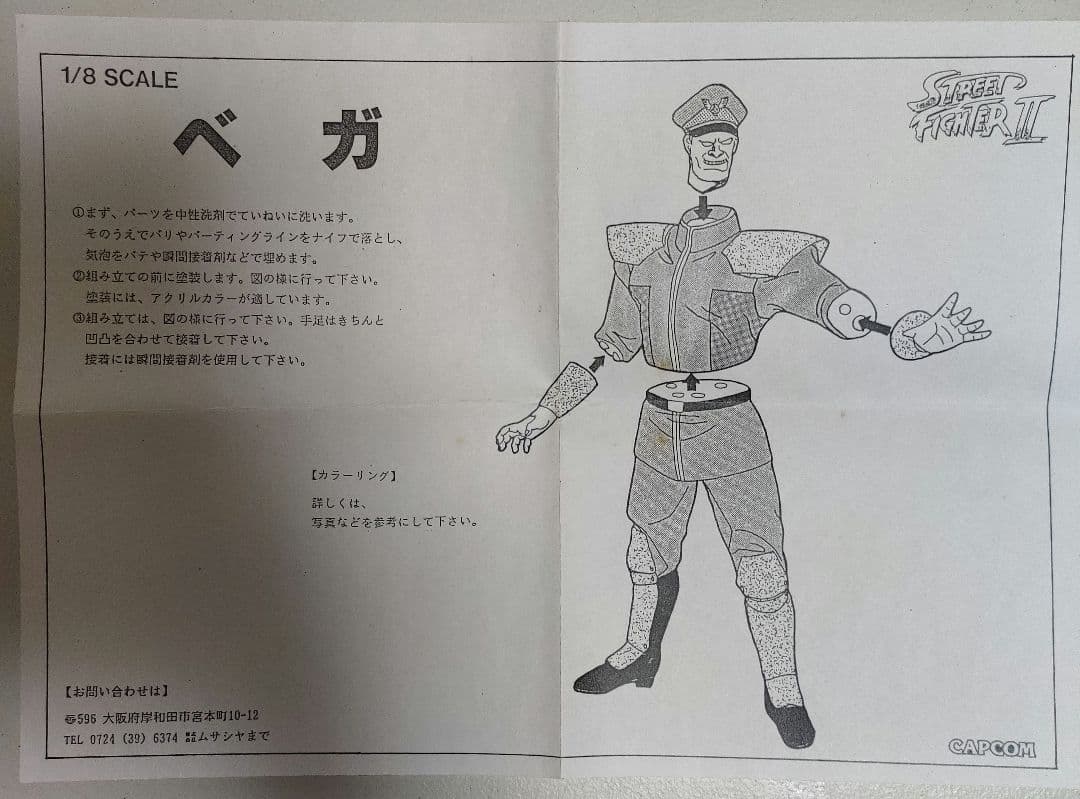 ベガ ストリートファイター2 カプコン1/8　ガレージキット