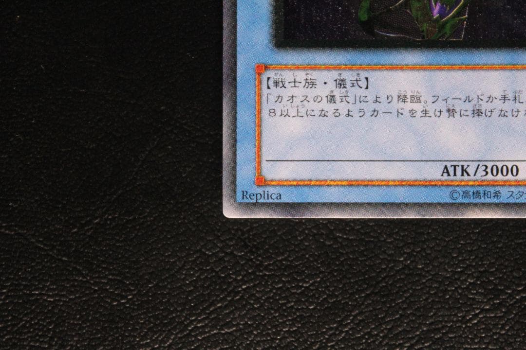 【遊戯王】304-054 カオス・ソルジャー レリーフレア