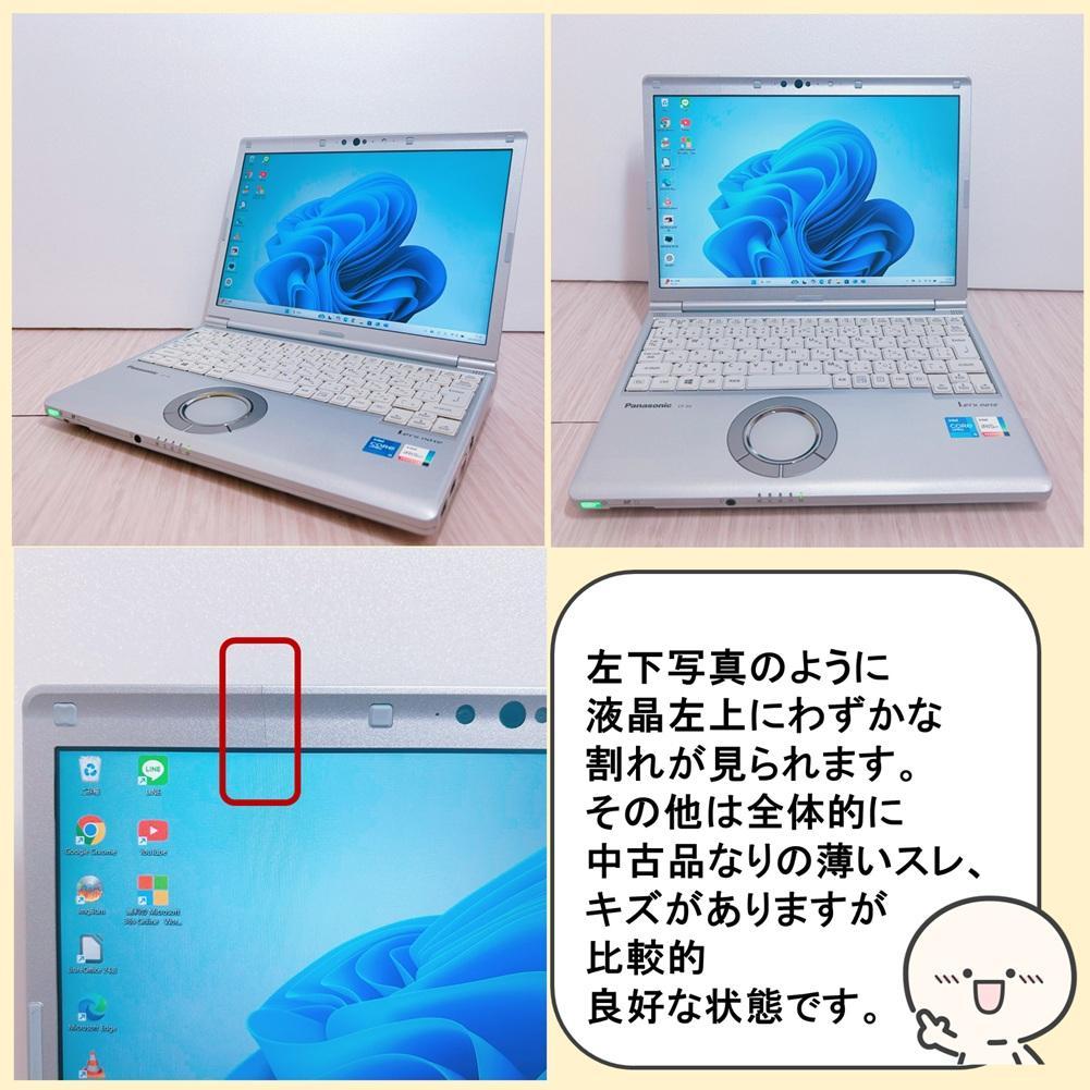 ✨Windows11・第11世代i5 SSD・16GBメモリ レッツノートSV1