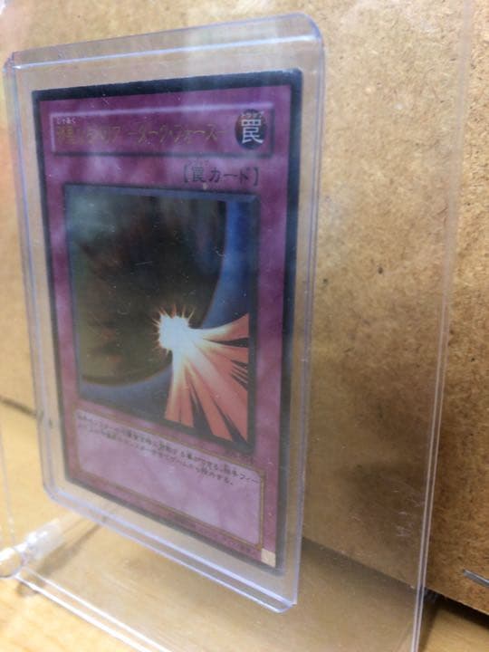 遊戯王 邪悪なるバリア －ダーク・フォース－【約15年前のカード】