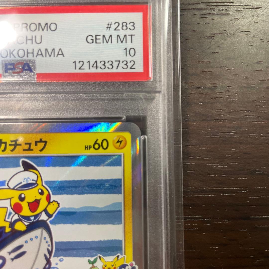 T*影様 ヨコハマのピカチュウ：スペシャルBOX ポケモンセンターヨコハマ PR