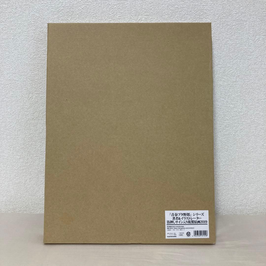 『青春ブタ野郎』シリーズ 著者＆イラストレーター箔押しサイン入り複製原画2019