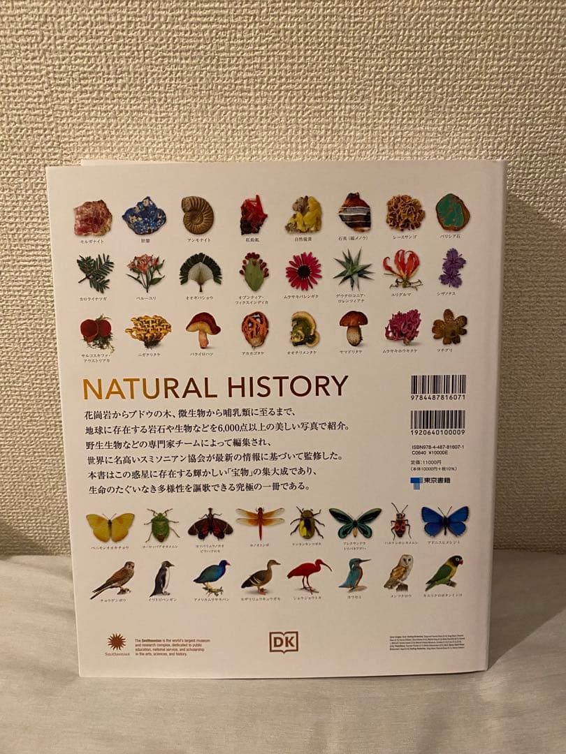 地球博物学大図鑑 新訂版